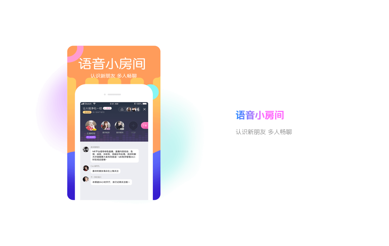 语音小房间