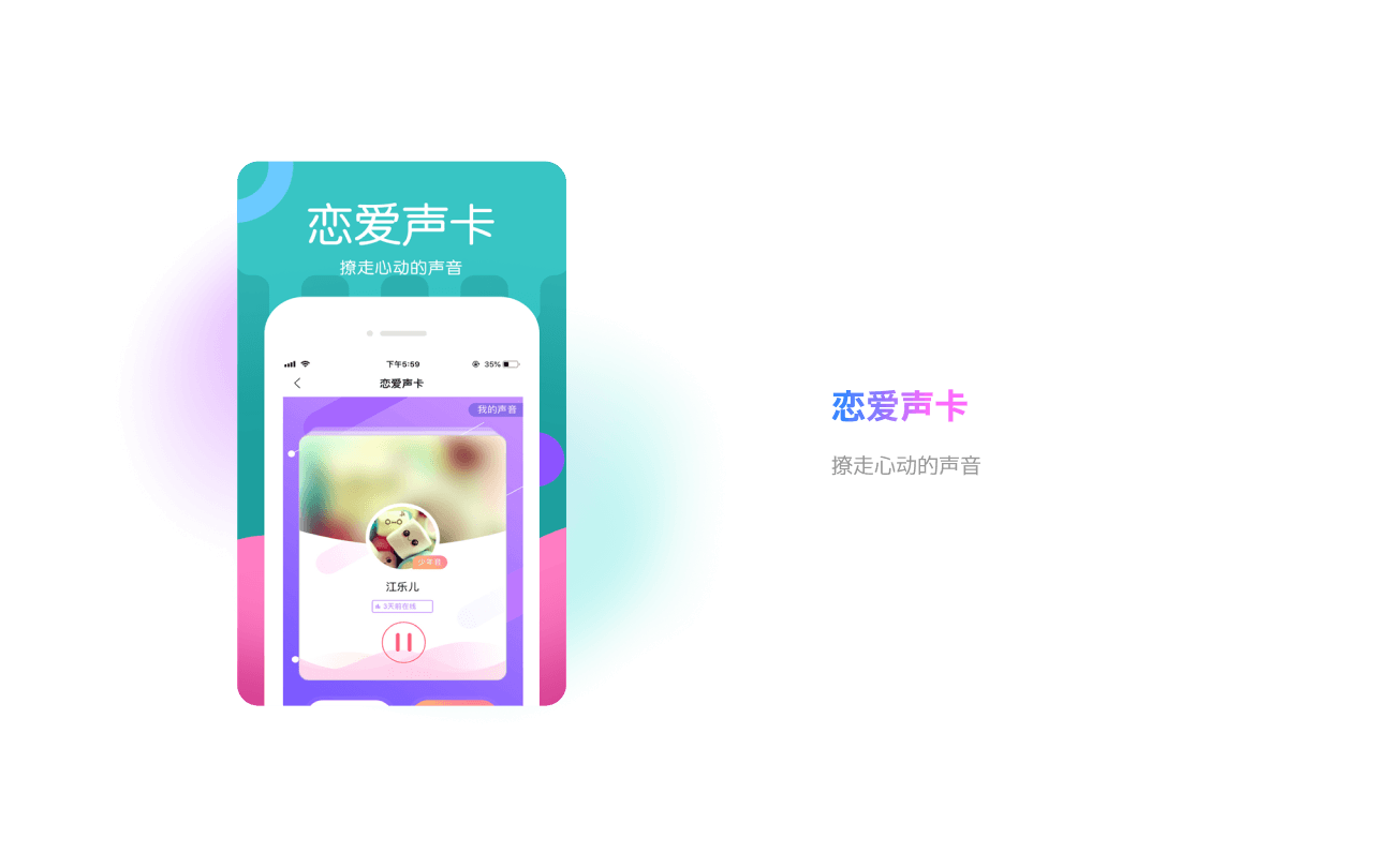 恋爱声卡